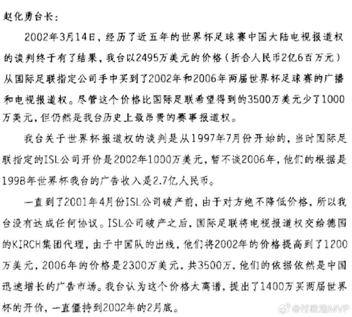 央视与国际足联2026世界杯转播权谈判陷入僵局